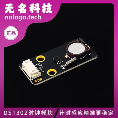 DS1302时钟模块 高精度实时时间走时存储