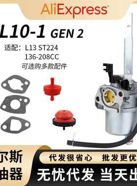 For Ariens L10-1 Gen2化油器LCT 03121 03122 136CC 208cc扫雪机