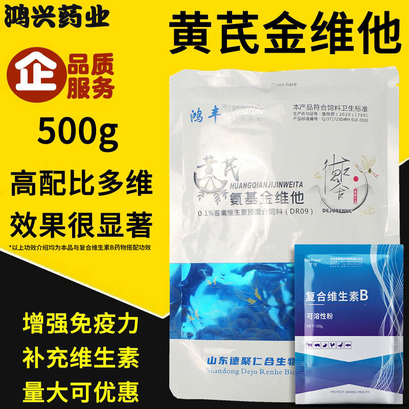 兽用黄芪金维他电解多维生素维他命猪牛羊鸡鸭鹅宠物猫狗狐狸