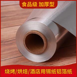 613 615锡纸烧烤外卖打包烤烤箱家用锡箔纸花甲粉窑鸡商用铝箔纸