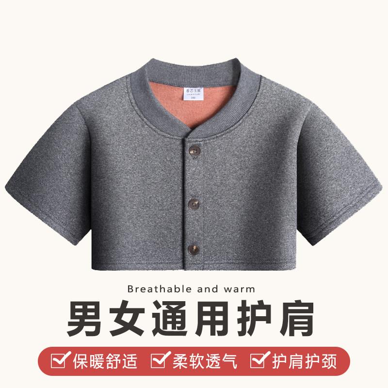 护肩男士专用膀睡觉坎肩防寒防风保暖颈椎中老年男女士春秋披肩肩