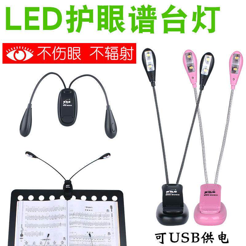 谱架灯LED充电乐谱架灯钢琴吉他乐器USB夹式谱台灯双头4灯可调节图片