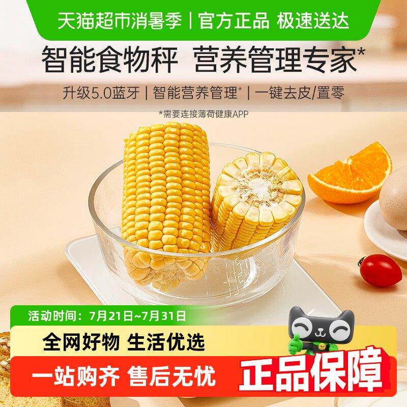 薄荷健康蓝牙食物秤克秤电子秤家用小型厨房烘焙用咖啡秤精准称重