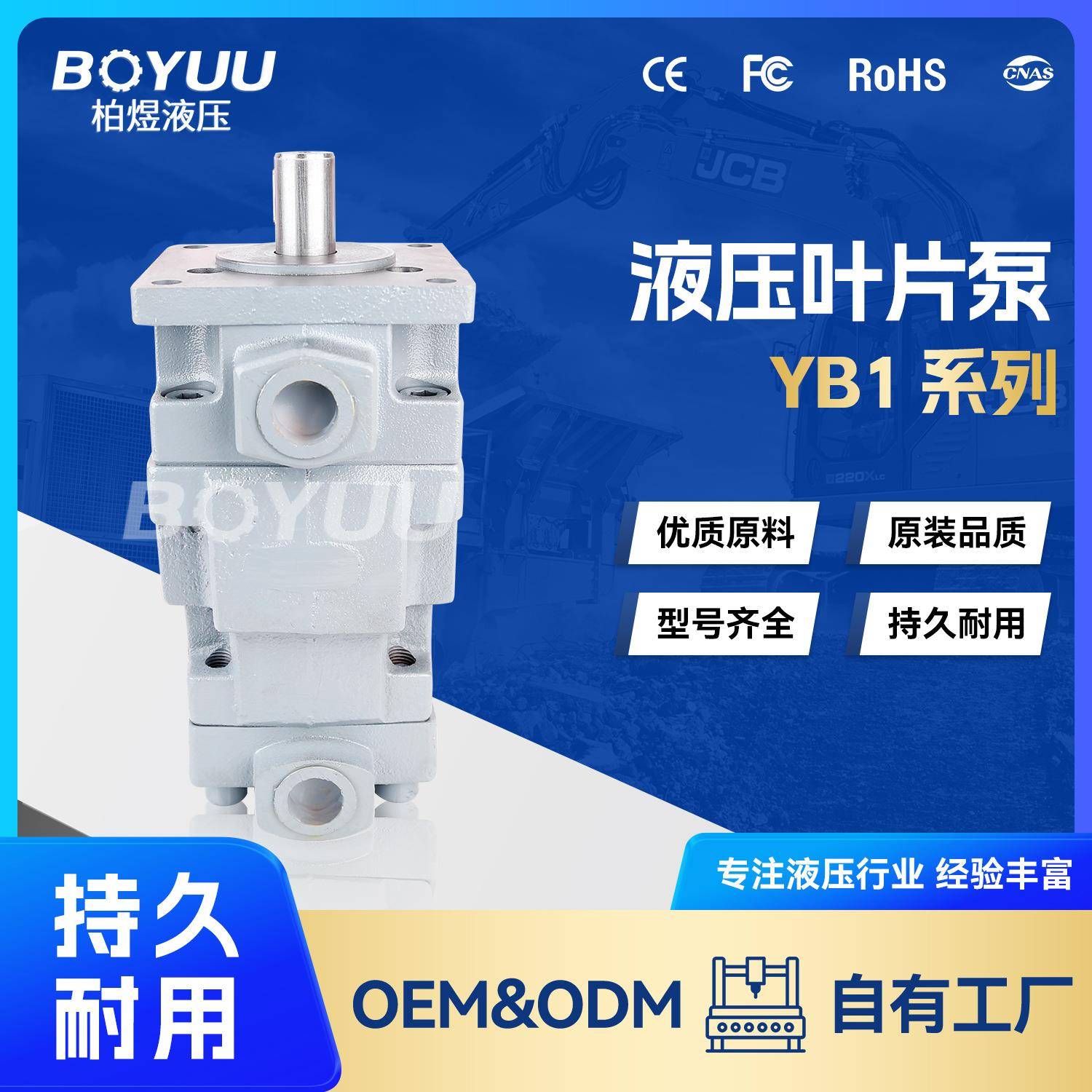 YB1-10050叶片泵船舶制造水利发电厂家直销售后有保障