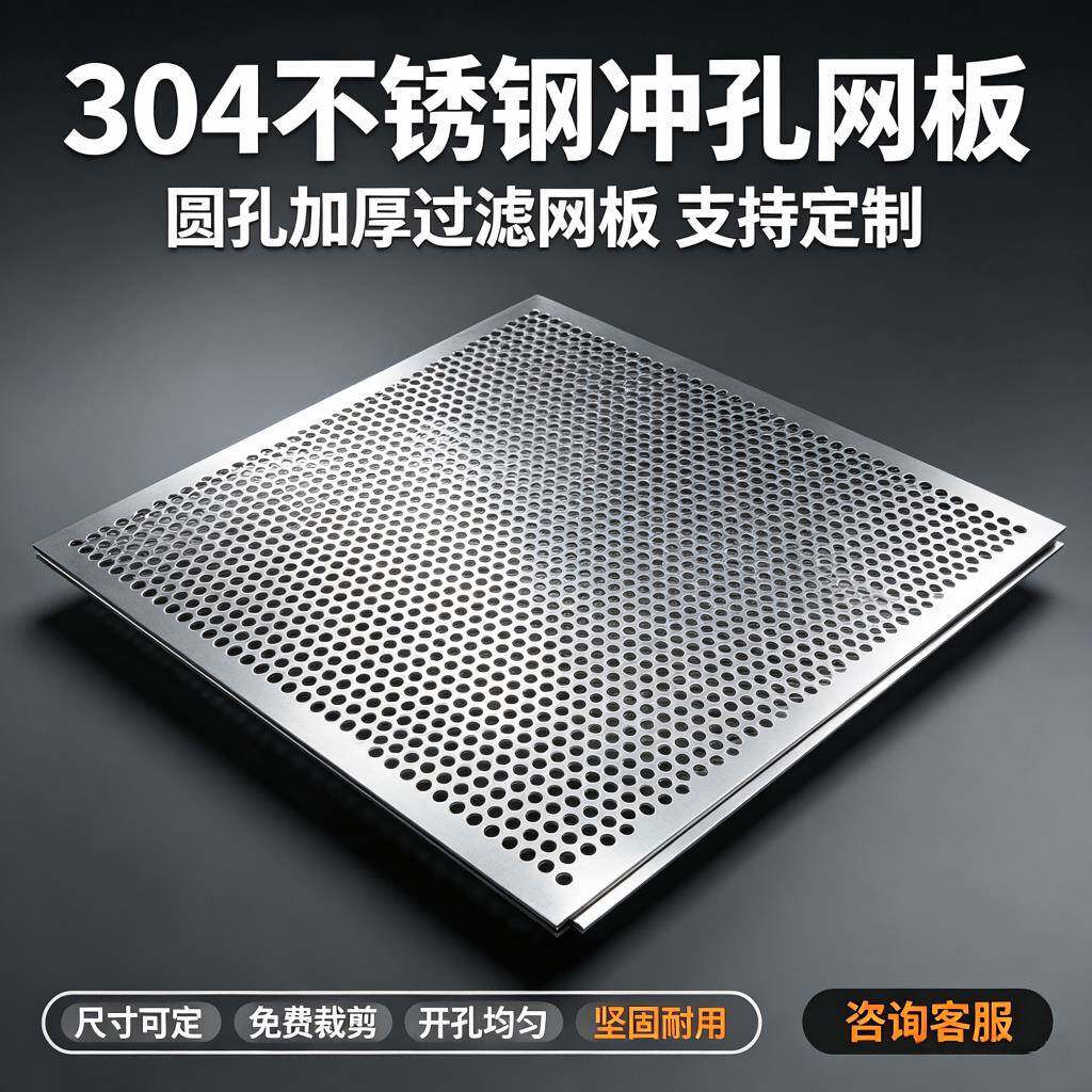 304不锈钢冲孔网板多孔圆孔过滤网洞洞板金属镀锌铁板带孔网孔板