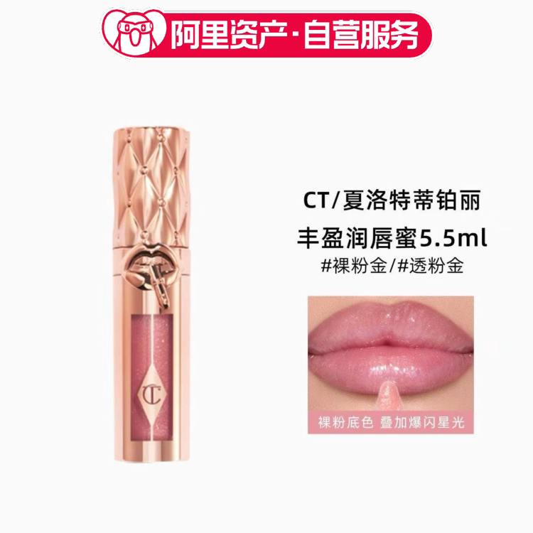 CT丰唇蜜唇釉裸粉金透粉金唇蜜唇彩水光口红