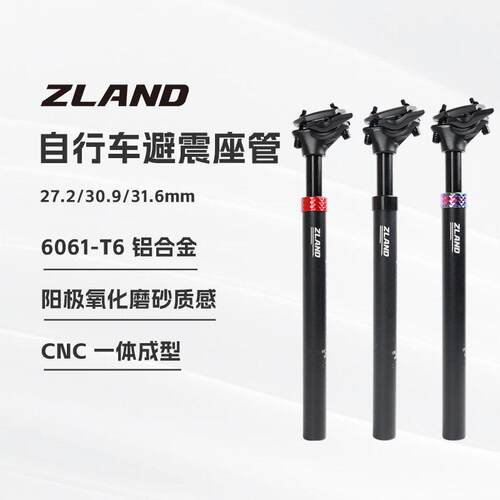 ZLAND自行车避震座管铝合金山地车坐管减震座杆27.2/30.9/31.6mm