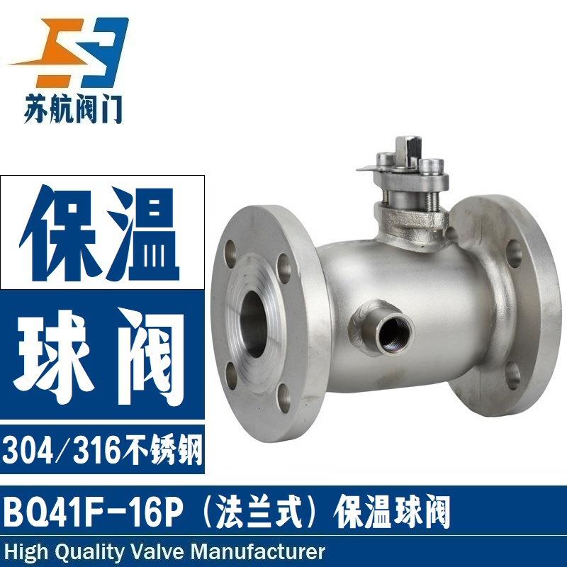一体式保温球阀BQ41F-16P铸钢304不锈钢法兰夹套保温阀门DN15-200