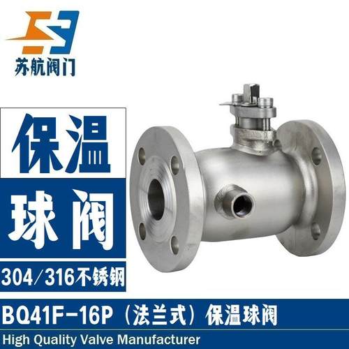 一体式保温球阀BQ41F-16P铸钢304不锈钢法兰夹套保温阀门DN15-200