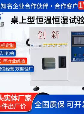 桌上型恒温恒湿试验箱小型湿热交变试验箱高低温实验箱厂家