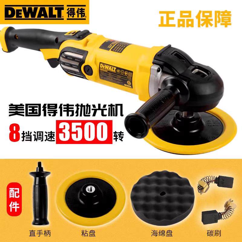 DEWALT得伟抛光机849x进口德伟汽车漆专用美容车用电动直心打蜡机