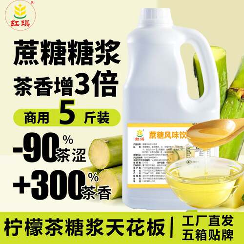 新疆包邮蔗糖糖浆奶茶店专用手打柠檬茶商用冰糖果糖转化竹蔗糖浆