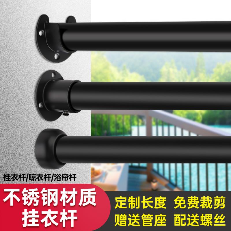 定制不锈钢管衣柜挂衣杆北欧黑挂杆衣架杆衣浴帘杆阳台固定晾衣杆图片