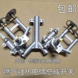 通用燃气灶阀体总成阀体液化气天然气炉旋转钮电子打火开关配件