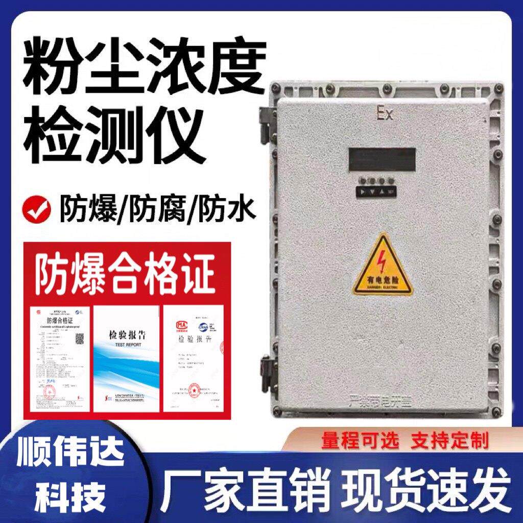 一体防爆粉尘浓度检测仪 车间煤棚仓库粉尘浓度检测仪 布袋检漏仪