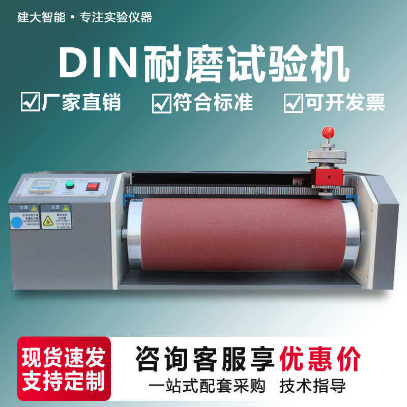 DIN耐磨试验机 鞋底橡胶轮胎耐磨耗测试机 DIN橡胶耐磨耗试验机,机械设备,试验机,淘宝优惠券,粉丝福利购,淘宝优惠卷