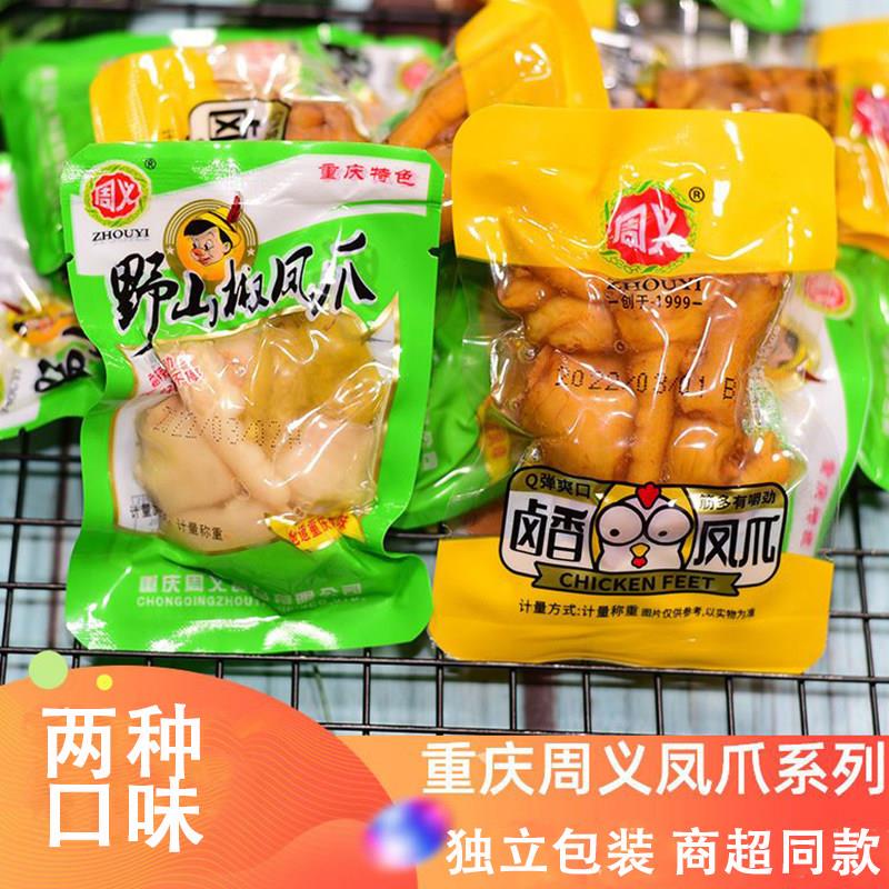 周义野山椒凤爪卤香凤爪重庆特产泡卤工艺泡椒味鸡脚香辣零食包邮图片
