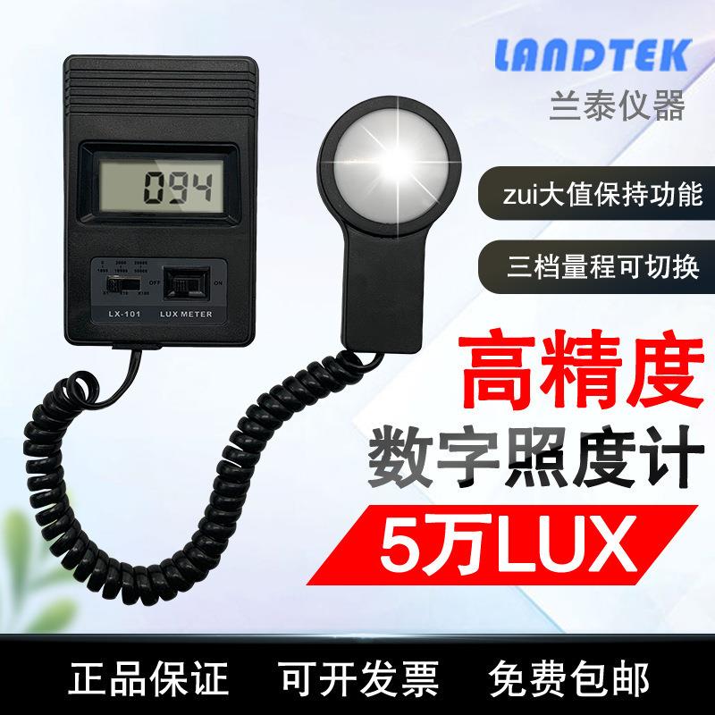 兰泰数字光照度计数显照度仪高精度流明测量光度计分体式LX-101