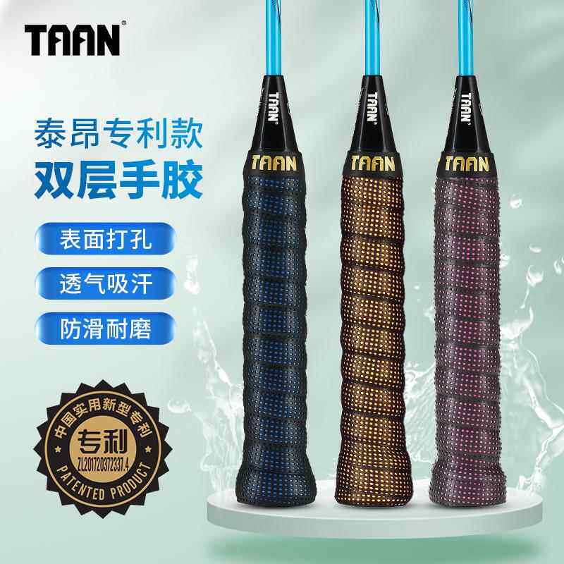 泰昂TAAN羽毛球手胶吸汗带防滑专利握把柄皮加厚款球拍绑带TW090