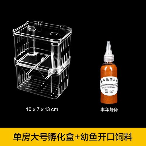 热带鱼孵化器存活率鱼缸孵化器