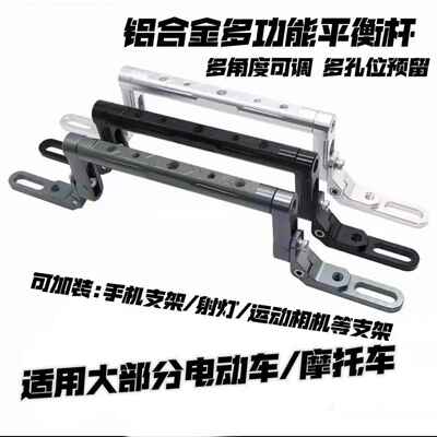 适用于极核AE5ipro AE4ProMY25/Max改装扩展手机架多功能平衡杆