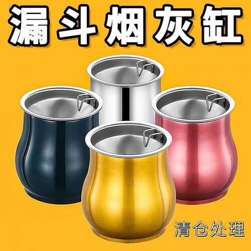 防飞灰烟灰缸不锈钢家用带盖子高档漏斗办公室烟缸个性防风时尚烟