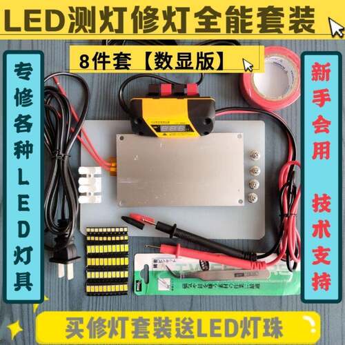 LED灯珠测试仪 电视背光免拆检测工具 HH-DC加热板维修套组 LED灯
