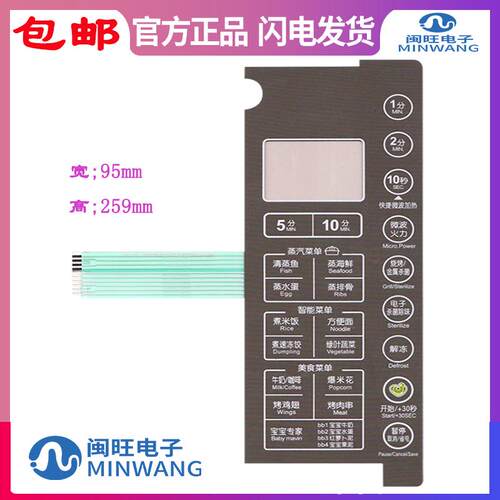 美的微波炉面板EG923KXE-NSH EG923KX1-NSH EG923KXI-NAH薄膜开关429664