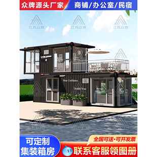 集装箱移动房定制活动房民宿房住人办公室玻璃房移动商铺简易房屋