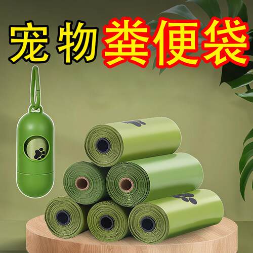 狗狗拾便袋加厚全降解便便袋捡屎袋神器铲猫屎袋宠物垃圾袋可降解