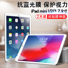 适用于ipadmini123苹果平板7.9英寸钢化膜mini123玻璃模3迷你1高清a1599蓝光1489全屏1432电脑模aipd1贴摸