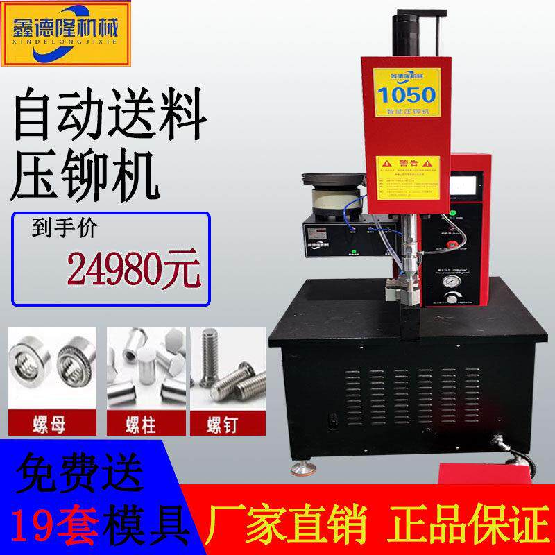 智能液压压铆机自动送料钣金抽芽气动压铆螺母螺钉螺柱液压铆钉机