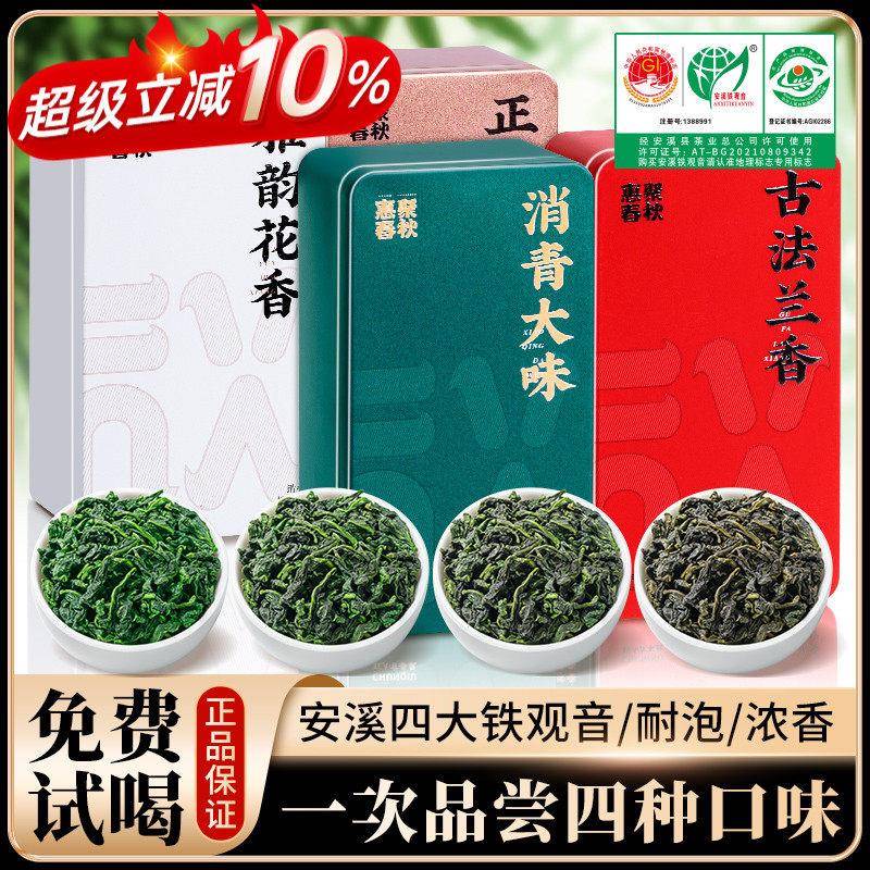 四大铁观音安溪春茶浓香型特级茶叶新茶正味兰花清香送长辈礼盒装