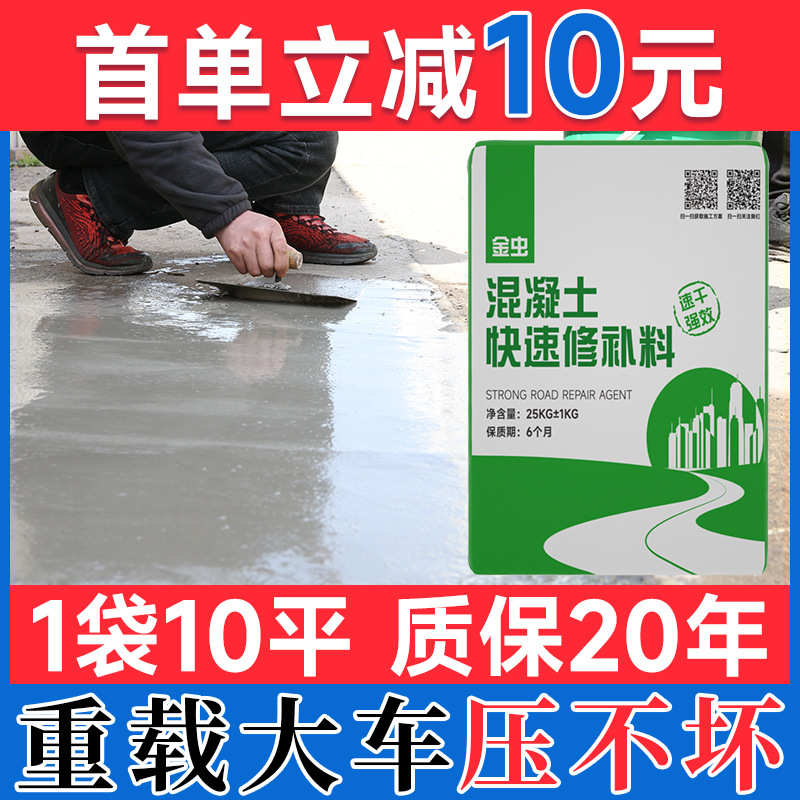 水泥混凝土沙道路快干高强度料路面地面快速剂砂浆修补起修复绿色
