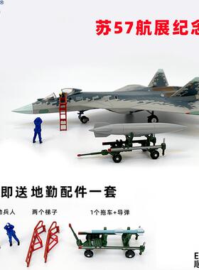 高档特尔博1:苏5u7模型s57合金飞机模型俄罗斯7战斗2机珠海航展同