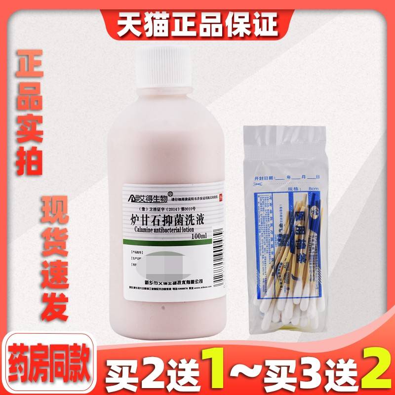 炉甘石菌抑洗液洗剂水外用卢甘石孕妇婴儿儿童乳膏软膏粉水2666