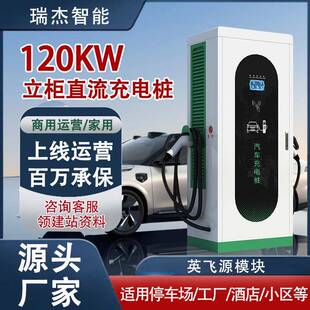 160kw分体式 120 直流快充大功率 新能源汽车充电桩家用商用60