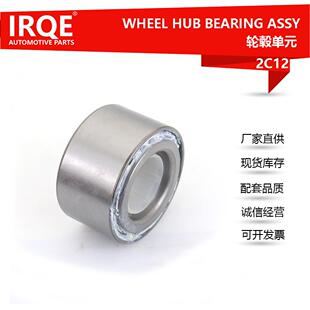 IRQE厂家现货供应轮毂轴承90366-T0007 43KWD07 适用海拉克斯前