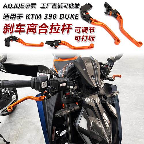 适用24款KTM390DUKE改装牛角 杜克刹车离合拉杆可调节手杆手把杆