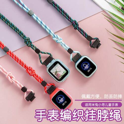 适用小米儿童电话手表挂绳米兔5C_6C挂脖4C_2S_C7A_6C_4X尼龙加粗