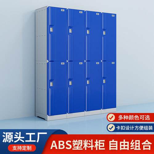 ABS塑料更衣柜健身房游泳馆员工防水更衣柜浴室澡堂收纳柜书包柜