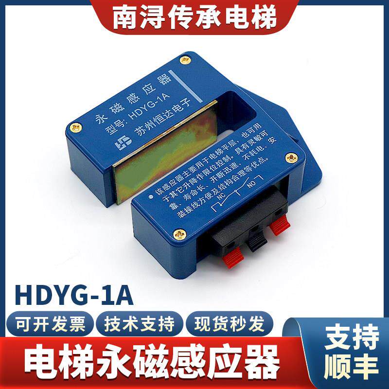 原装苏州恒达HDYG-1A电梯永磁感应器光电磁开关平层传感器配件