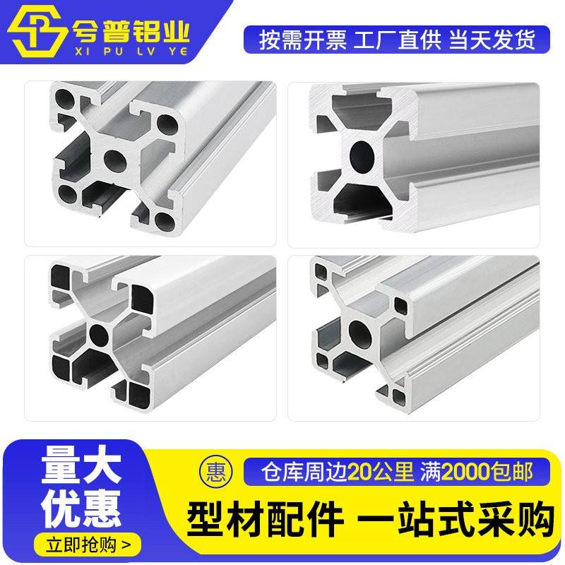 欧标2020铝挤型材料工业铝合金型材2040国标4040框架流水线支架子