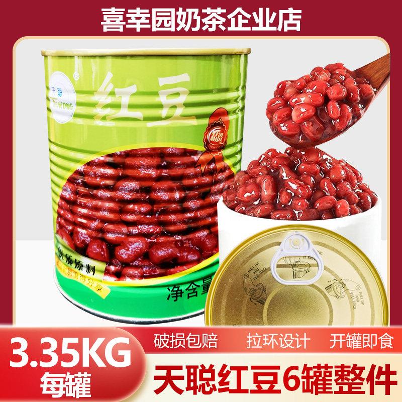 天聪红豆罐头3.35kg*6瓶整箱开 罐即食