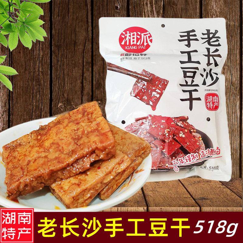 湘派彭记轩老长沙手工豆干 干湖南特产香辣酱香豆干 干休闲 小吃
