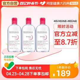 法国Bioderma贝德玛卸妆水粉水温和深层清洁舒妍多效洁肤液500ml