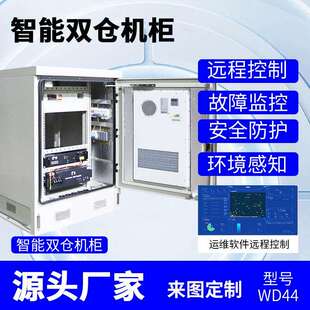 智能机柜环控单元 恒温柜户外不锈钢一体化电源柜配电箱室外防水监