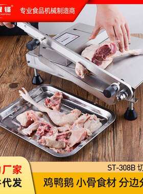 晟锋ST308B手动不锈钢切块切片机 黄焖鸡饭店用大尺寸切鸡鸭 剁块