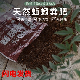 纯蚯蚓粪天然有机肥养花肥料通用型月季肥种菜花卉家庭多肉营养土