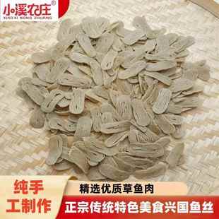 兴国手工鱼丝正宗传统江西赣南特产农家草鱼捶制礼盒鱼粉鱼面食品